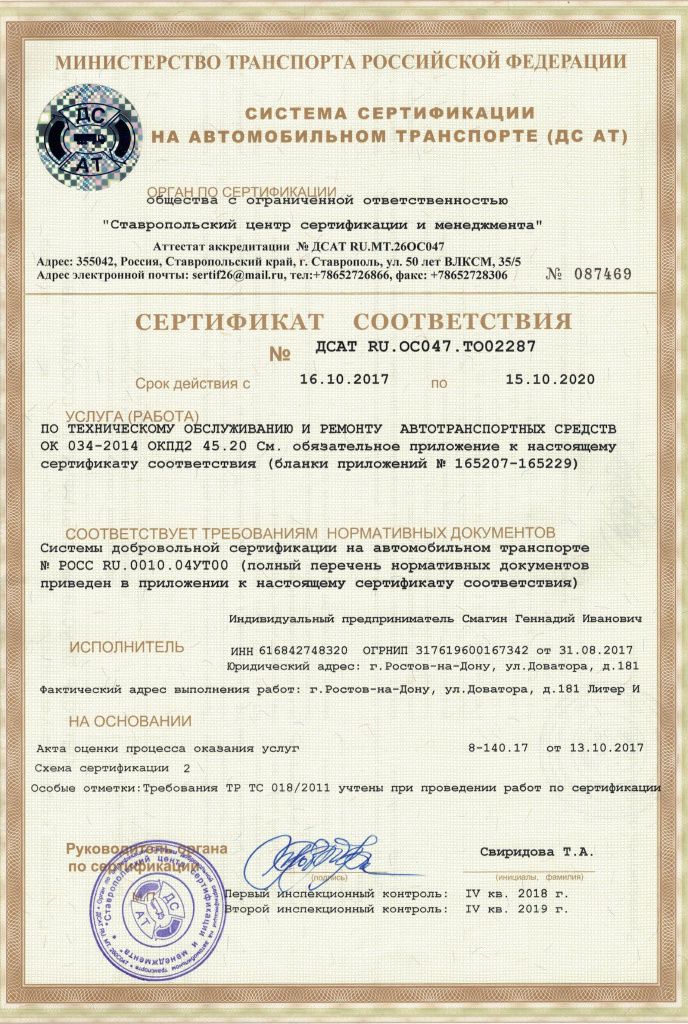 Сертификат нашего Автосервиса
