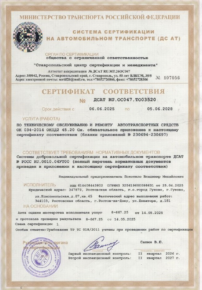 Сертификат нашего Автосервиса СТО1