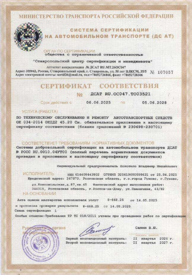 Сертификат нашего Автосервиса СТО2